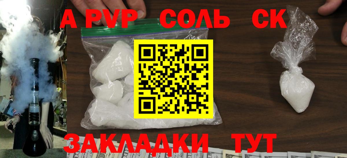 А ПВП СК  Вход с VPN  Донецк  A PVP мука  Alpha-PVP СК КРИС 