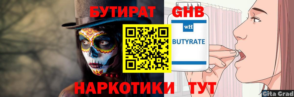 Донецк  БУТИРАТ жидкий экстази  Вход с VPN 