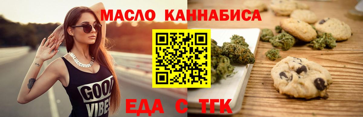 Еда ТГК марихуана Донецк