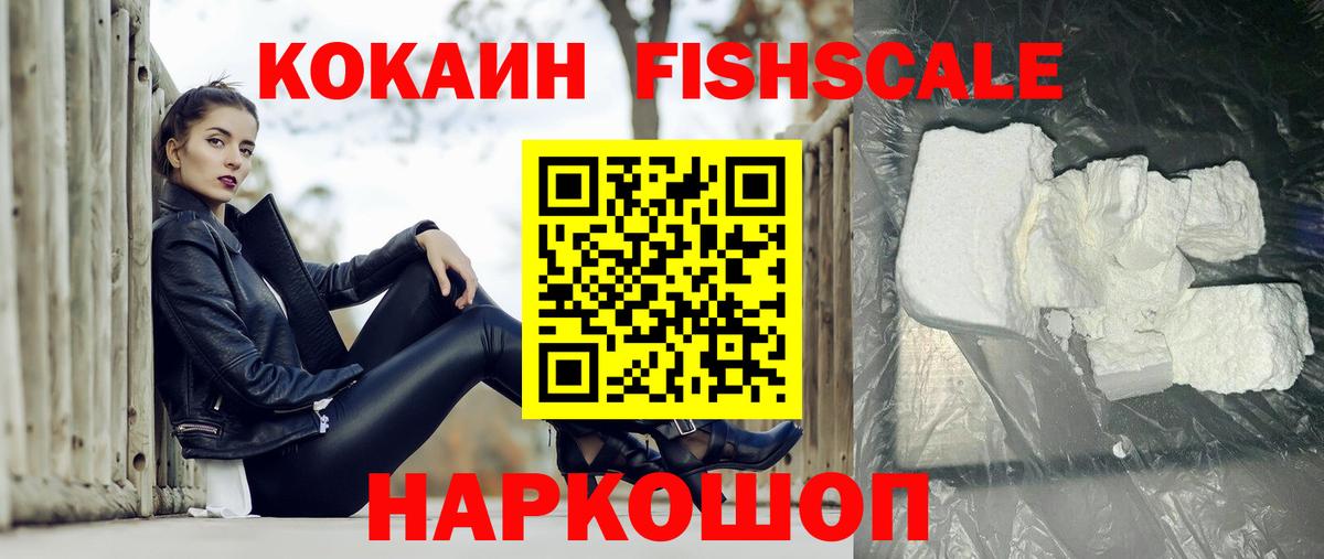 Cocaine FishScale  КОКАИН FishScale  КОКАИН  Донецк  Вход с VPN 