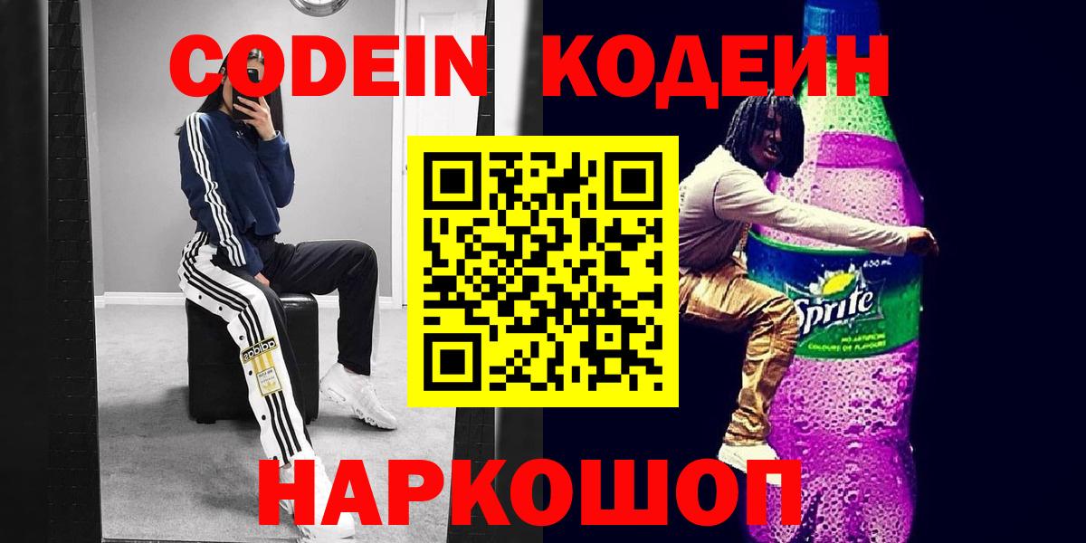 Codein Purple Drank  Вход с VPN  Донецк  Кодеин Purple Drank 
