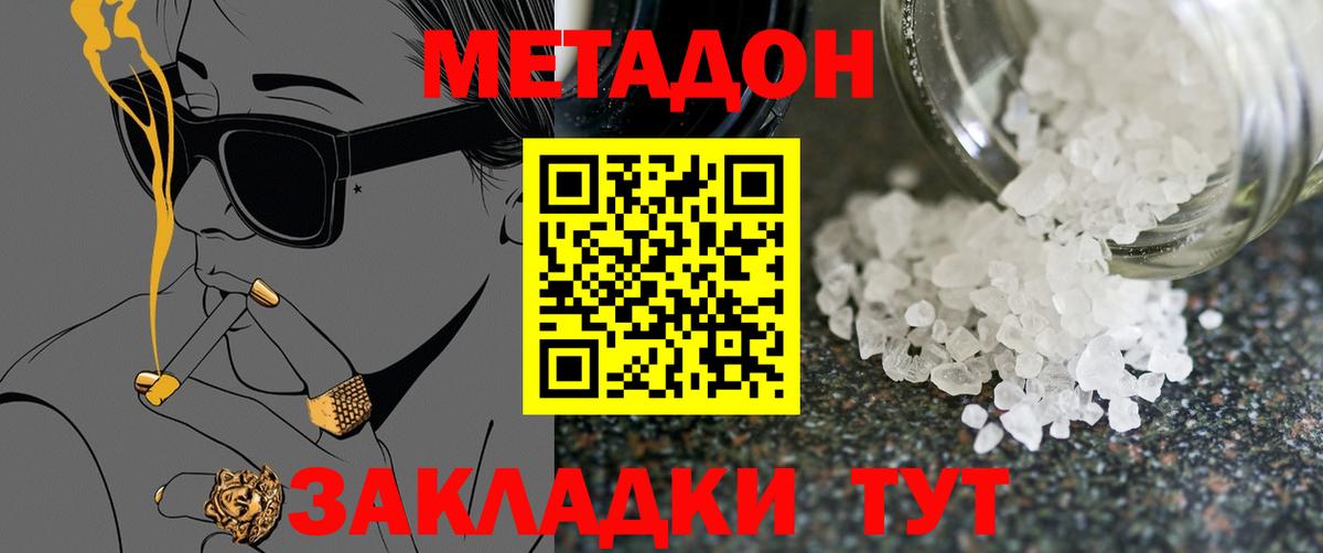 Метадон белоснежный  Вход с VPN  Донецк 